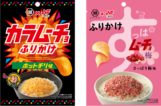ふりかけで もっとごはんが すすムーチョ！？ニチフリ×湖池屋　暑い夏に食欲を刺激する「カラムーチョ」「すっぱムーチョ」ふりかけが新発売！