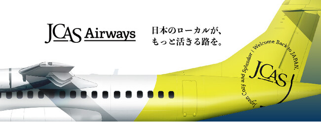 ジェイキャスエアウェイズ、ATR72-600型機のリース契約に関する意向表明書を締結