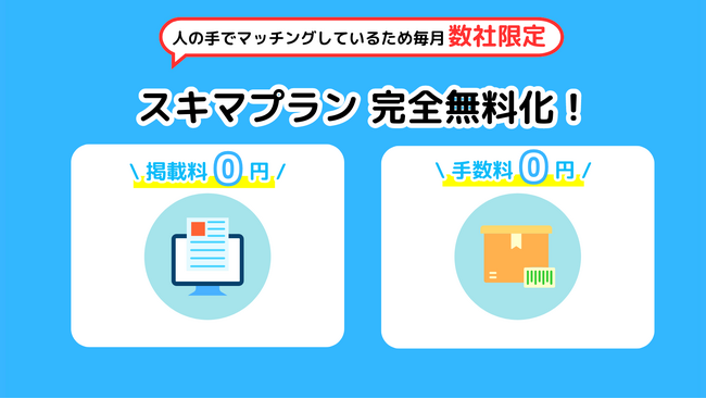 オキジモバイト、スキマワークの事業者手数料完全無料化!沖縄の雇用問題解決へ!