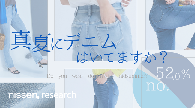 「夏のパンツ」独自調査：デニムパンツは好きだけど真夏は無理！という意見が最も多いアンケート結果に。暑くて蒸れるお悩みを解消する、真夏にはけるデニムがニッセンの「スマイルランド」で売れています。