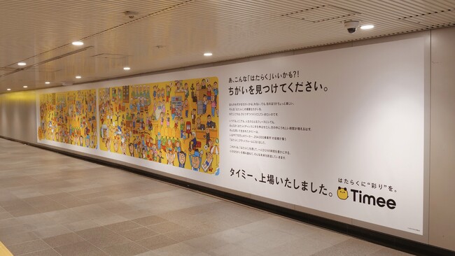 タイミー、東証グロース市場への新規上場を記念して全長15メートル・30個の“ちがい”を探すタイミー史上最高難度の「ちがい探し広告」を渋谷駅に掲出