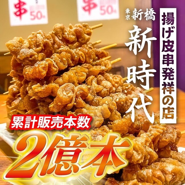 【新規オープン】仙台に3店舗目となるオープン！行列のできる居酒屋『新時代』2024年7月30日(火)オープン『新時代　仙台国分町店』