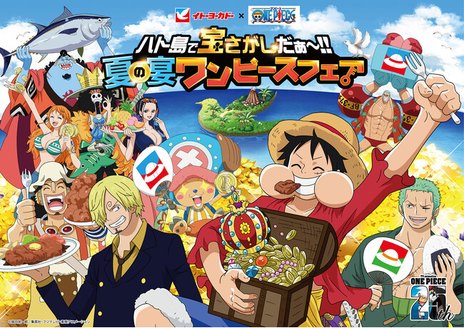 ＜情報解禁 第2弾＞【イトーヨーカドー×ONE PIECE】コラボレーション企画『夏の宴 ワンピースフェア』