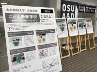 【大阪成蹊大学】芸術学部が東淀川区相川地区の町内会と連携し「こども未来学校」を実施