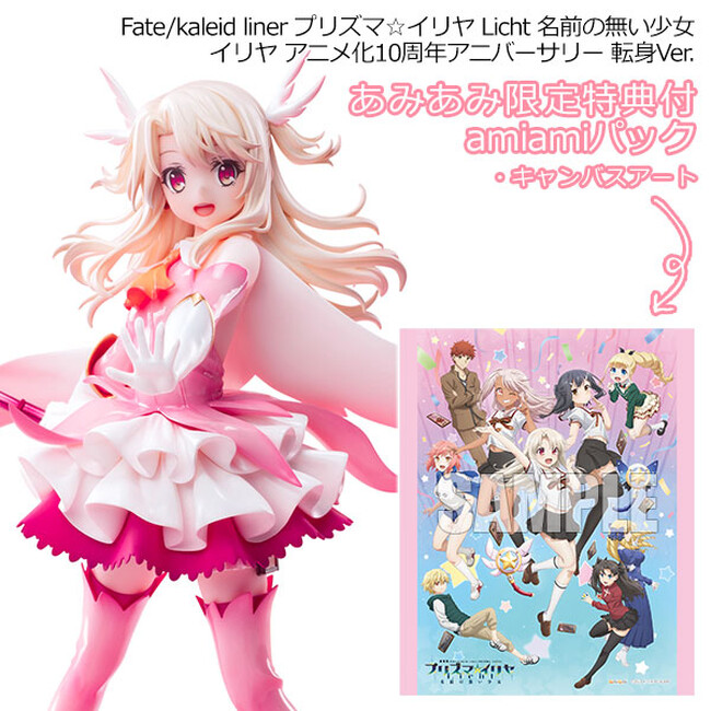 『プリズマ☆イリヤ』アニメ化10周年を記念して、「イリヤスフィール・フォン・アインツベルン」のフィギュアが特典付きamiamiパックで登場。
