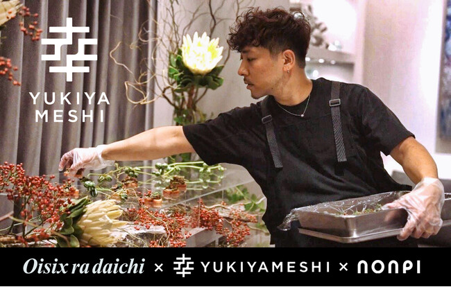 人気料理家・寺井幸也がCSSO（Chief Sustainability Story Officer）に就任。ケータリングサービスを展開するノンピがYUKIYAMESHIを子会社化。
