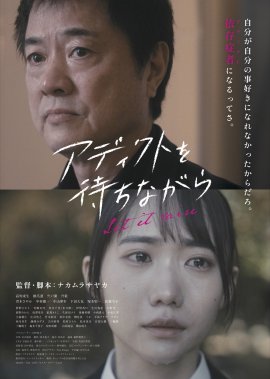 メインビジュアル(C)公益社団法人ギャンブル依存症問題を考える会