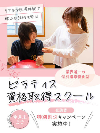 ピラティスの資格取得スクール「さんはぴ」開講!
