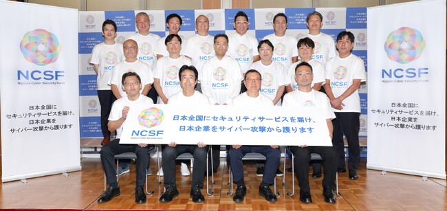 【記者会見】日本初のセキュリティ企業に投資するファンド「NCSF」の新たな出資企業13社を発表～日本全国にセキュリティサービスを届け、日本企業をサイバー攻撃から護ります～