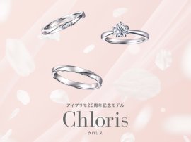 クロリス発売 クロリス発売