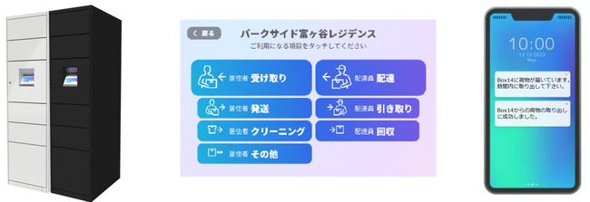 ～宅配ボックスを遠隔で管理、スマホに着荷通知～スマート宅配ボックス「DOORCOM BOX（ドアコムボックス）」を発売