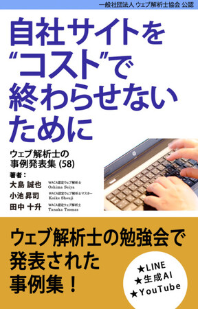 脳のくせ「認知バイアス」をコンテンツ制作に活用しよう　ウェブマーケティングに役立つ事例集を発売