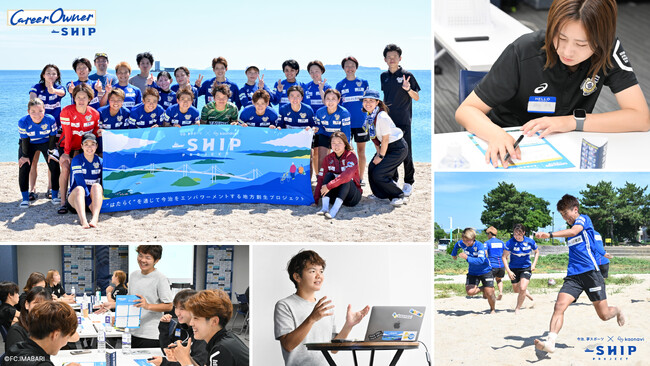 地方創生「-shipプロジェクト」第3弾　FC今治レディースにキャリアオーナーシップイベントを開催