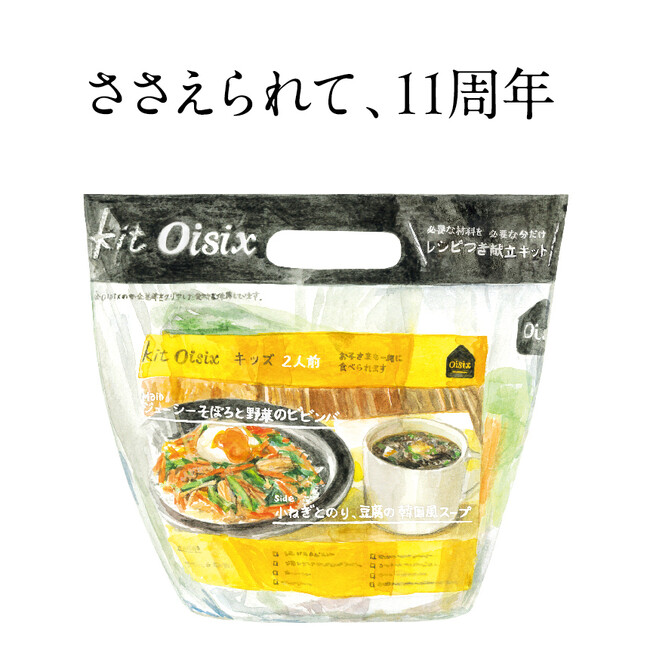【7月18日はミールキットの日】Oisixが”あなたにとってのミールキットとは”を調査！ 「生活を潤すもの」「ヘロヘロな私の救世主」「気を遣わなくて良い料理教室」... 熱いお声がたくさん集まりました