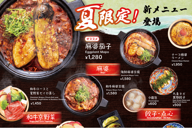 【2024年夏】嵐山辛豆腐店 ブラザー豆腐(TM)︎嵐山本店から夏の新メニューが登場！
