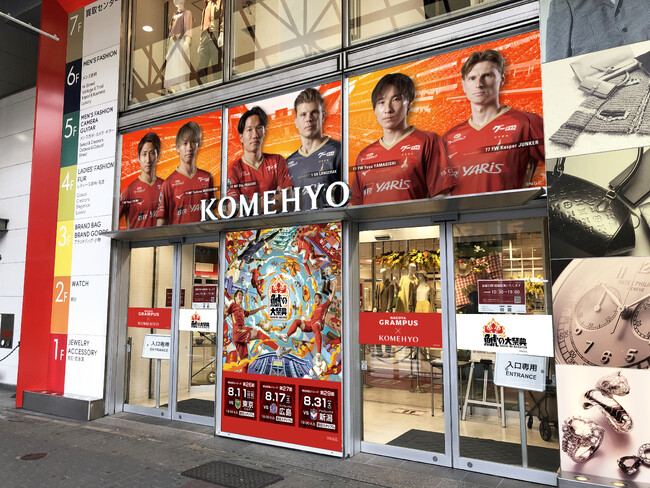 名古屋グランパスの祭りが今年も始まる！KOMEHYO名古屋本店本館が、８月3日(土)~８月31日(土)の期間限定「鯱の大祭典2024」特別仕様の外観に