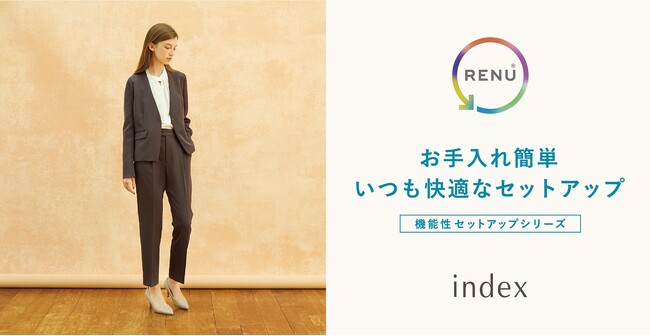【index】オールシーズン対応可能！サスティナブル素材のセットアップアイテムを７月30日（火）より発売