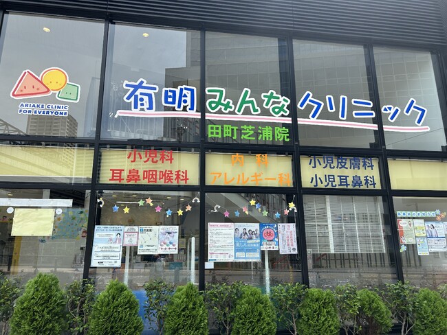 「有明みんなクリニック田町芝浦院、東京都環境局のクールシェアスポットに登録 - 持続可能な未来に向けての新たな一歩」
