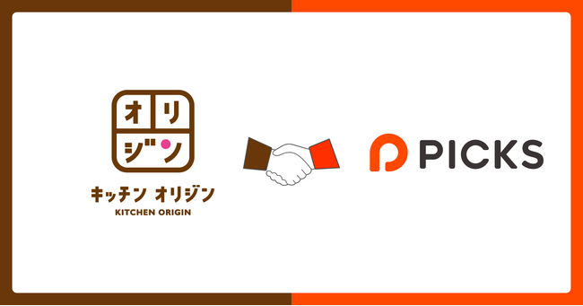 弁当・惣菜専門店「キッチンオリジン」「オリジン弁当」がモバイルオーダープラットフォーム「P I C K S」を導入