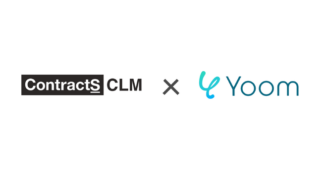 契約ライフサイクル管理システム「ContractS CLM」、ハイパーオートメーションツール「Yoom」とのAPI連携が可能に