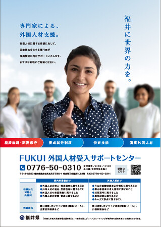 「ＦＵＫＵＩ外国人材受入サポートセンター」を開設いたしました