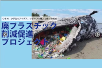 プラセスが7月30日(火)廃プラスチックの削減を加速させるプロジェクトをCAMPFIREにて開始