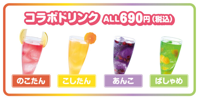 TVアニメ『しかのこのこのここしたんたん』にビッグエコーで会える！「コラボドリンク＆店頭ジャックキャンペーン」8月5日より実施