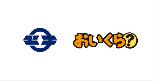 茨城県結城市が「おいくら」による不要品リユース事業を開始