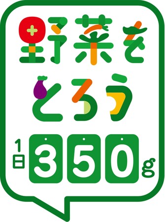 8月31日は野菜の日！ABCのレッスンで野菜をもっと身近に　　　　　～野菜の日を盛り上げる、ABCとカゴメの共同企画～