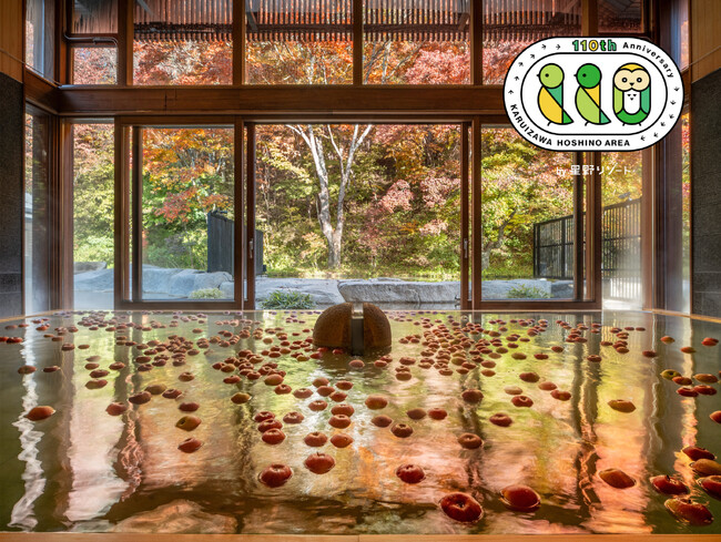 【軽井沢星野エリア】星野温泉 トンボの湯で1000個の規格外のりんごを使ったサステナブルな季節湯「りんご湯」開催｜期間：2024年10月17日～20日、11月７日～10日