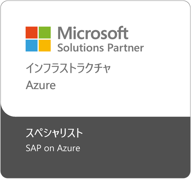 電通総研、マイクロソフトの「SAP on Azure」Specializationを取得し、中堅企業のクラウドERP「RISE with SAP」移行を加速へ