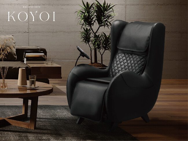 電動ソファ「マッサージソファ KOYOI（こよい）」にブラックのソフトレザーが登場