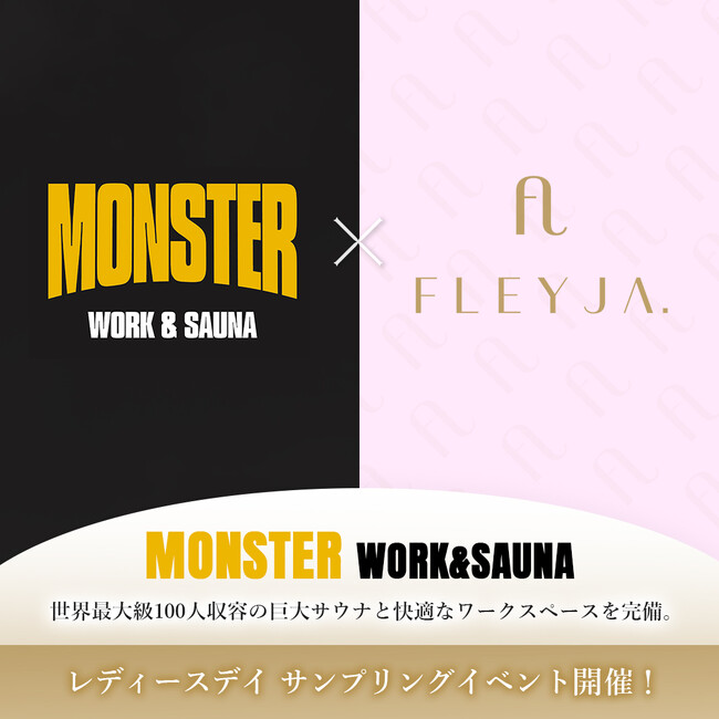 期間限定！世界最大級サウナを有する「MONSTER WORK＆SAUNA」にて、MALIA.完全プロデュースのスキンケアブランド≪FLEYJA.(フレイヤ)≫のサンプリングイベントを開催！