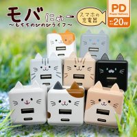 ネコ好きのための猫型充電器「モバにゃー」がパワーアップして新登場!