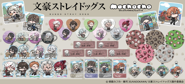 アニメ「文豪ストレイドッグス」の描き起こしミニキャラ【mochochoシリーズ】第２弾が発売決定！