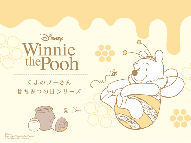 8月3日の“はちみつの日”にちなんだ『くまのプーさん』グッズ！トラベル雑貨3種&コスメセット2種が新登場