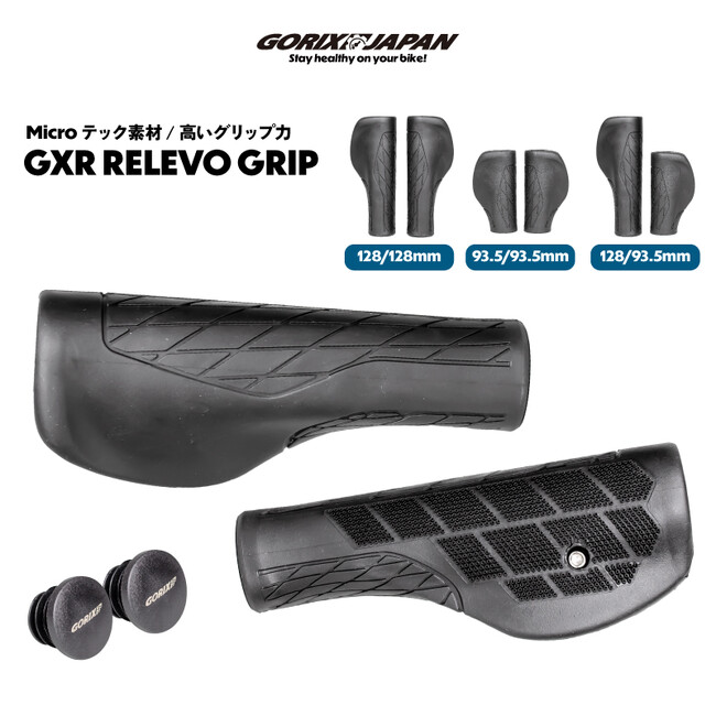 自転車パーツブランド「GORIX」が新商品の、サイクルグリップ(GXR RELEVO)のXプレゼントキャンペーンを開催!!【～8/5(月)23:59まで】