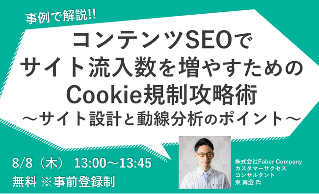Cookie規制攻略のためのコンテンツSEOをテーマに、ミエルカがパーソルプロセス＆テクノロジー様と共催ウェビナーを開催