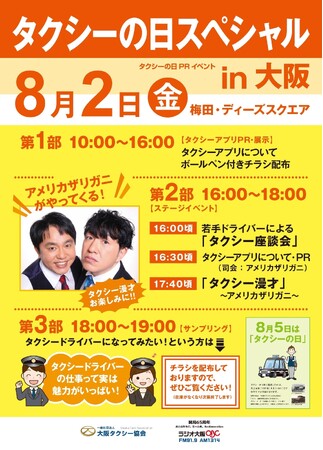 大阪タクシー協会×ラジオ大阪共催　タクシーの日イベント「タクシーの日スペシャルin大阪」開催