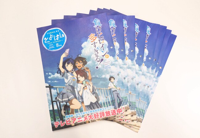 放送中のアニメ「負けヒロインが多すぎる！」が広報とよはし８月号の表紙を飾りました