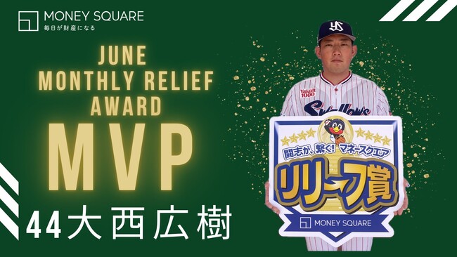 東京ヤクルトスワローズ 大西広樹投手が受賞！マネースクエア リリーフ賞 月間大賞(2024年6月度)