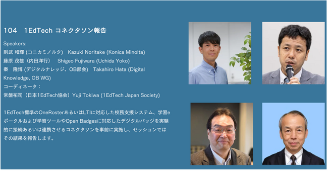 1EdTech Japan Conference 2024に登壇決定！