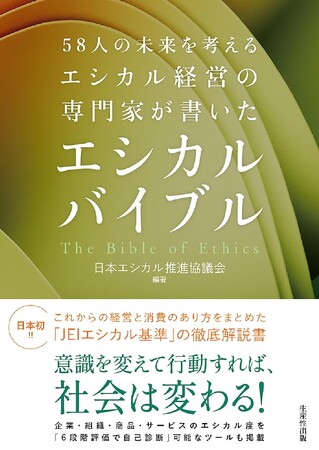 『エシカルバイブル』（日本エシカル推進協議会 編著）にDEIBのテーマで寄稿しました