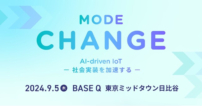 MODE, Inc.がリアルイベント「MODE CHANGE “AI-driven IoT -社会実装を加速する-”」を開催