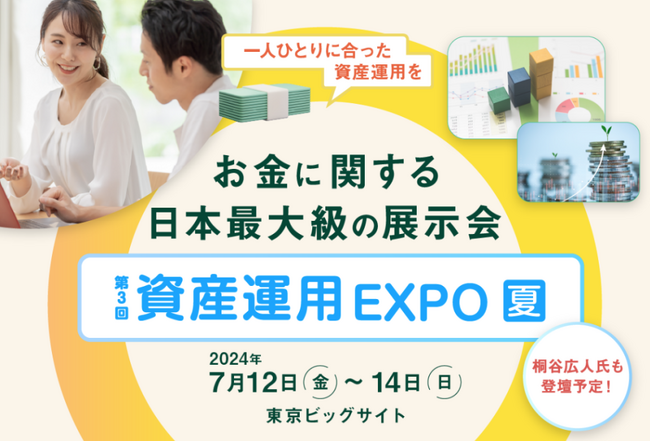 ココザス株式会社、第3回資産運用EXPO【夏】に出展！ 毎年10％成長が見込めるモンゴル不動産投資を紹介し大盛況！