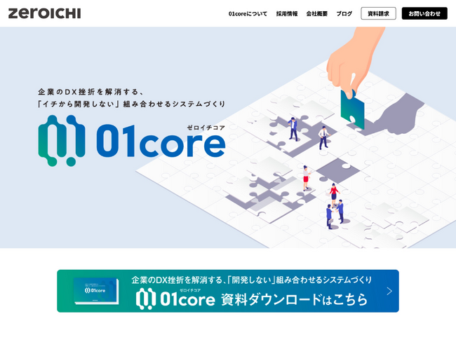 ゼロイチ、ステークホルダーとの架け橋となるサイトを目指し、コーポレートサイトをフルリニューアル
