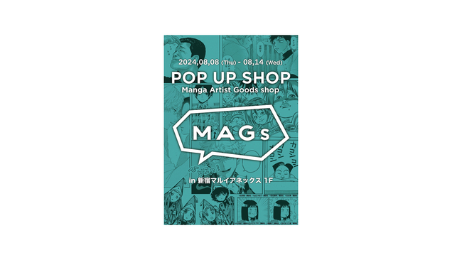 ハイセンスなマンガグッズで作品の世界観に没入！『MAGs POP UP SHOP Vol.４』開催！