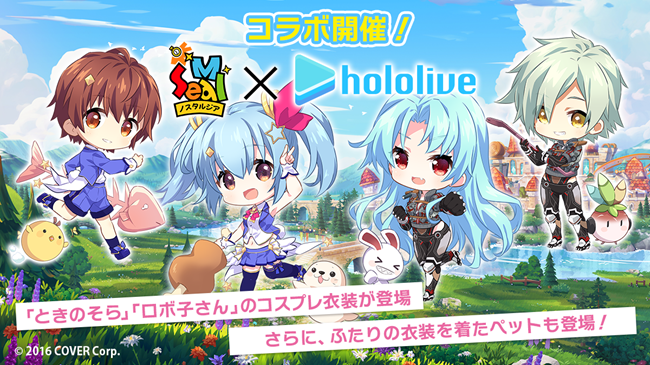 『シールMノスタルジア』 x 『ホロライブ』コラボ決定!