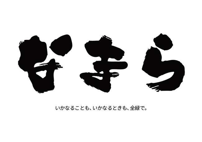 2024-25シーズン クラブスローガン決定のお知らせ