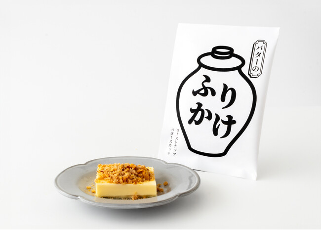 いつものスイーツを「ちょい足し」「味変」ふりかけ・珍味の新ブランド『ふりちん』をローンチ。第一弾はバターを食べる専用のふりかけを発売。